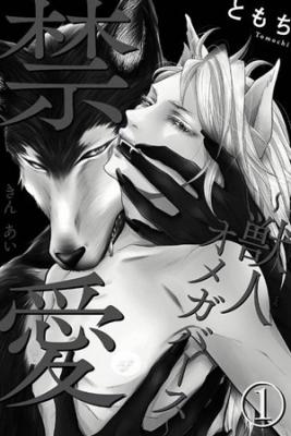 Portada de Kinai Kemonohito Omegaverse