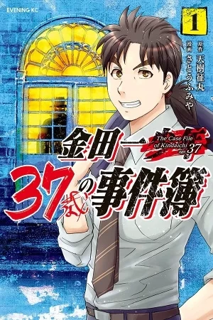 Portada de Kindaichi 37-sai no Jikenbo