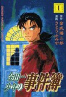 Portada de Kindaichi Shonen No Jikenbo Tanpenshu