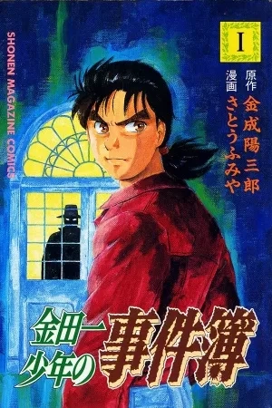 Portada de Kindaichi shonen no Jikenbo