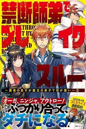 Portada de Kindan Shitei de Breakthrough: Yuusha no Musuko ga Maou no Deshi de Nani ga Warui