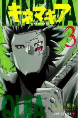 Portada de Kinemaquia