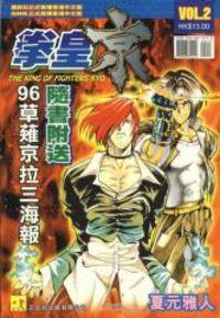 Portada de King Of Fighters Kyo