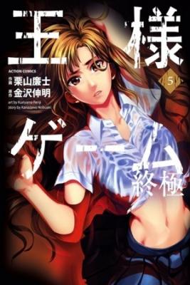 Portada de King S Game Extreme