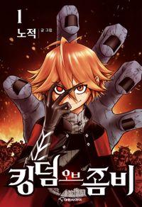 Portada de Kingdom Of Zombie