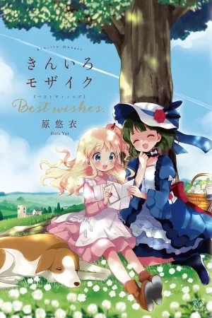 Portada de Kiniro Mosaic: Best Wishes