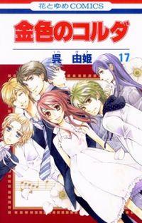 Portada de Kiniro No Corda