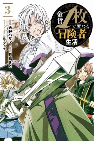 Portada de Kinka 1-mai de Kawaru Boukensha Seikatsu