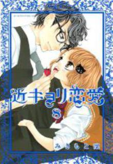 Portada de Kinkyori Renai