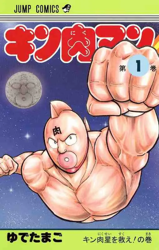 Portada de Kinnikuman