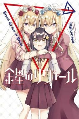 Portada de Kinsei No Reveal