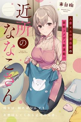 Portada de Kinsho No Nanako San