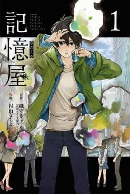 Portada de Kiokuya