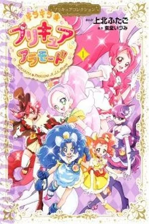 Portada de Kira Kira Precure À la Mode