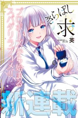 Portada de Kiraboshi Ojou Sama No Kyuukon
