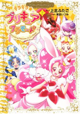 Portada de Kirakiraprecure A La Mode