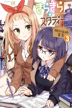 Portada de Kirakira☆Study: Pass the University Absolutely