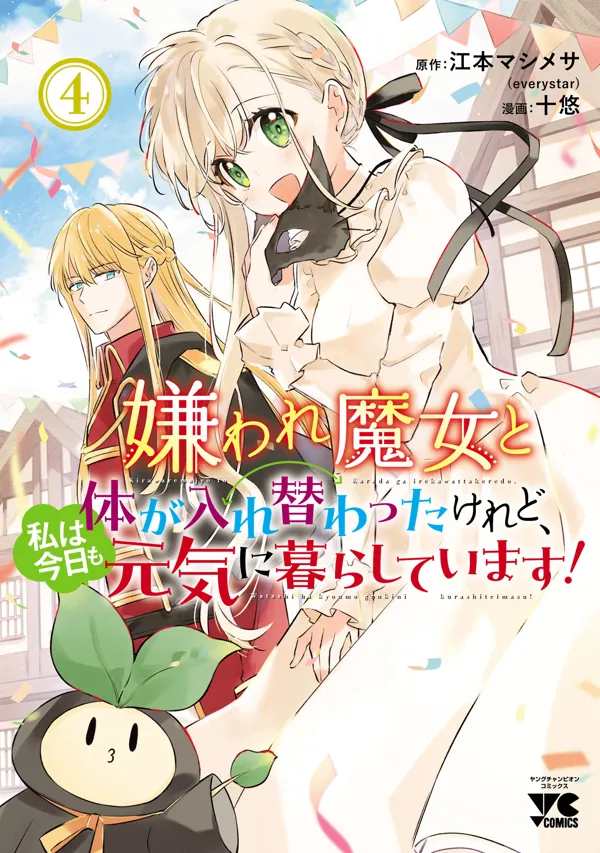 Portada de Kiraware Majo To Karada Ga Irekawatta Keredo Watashi Wa Kyou Mo Genki Ni Kurashiteimasu