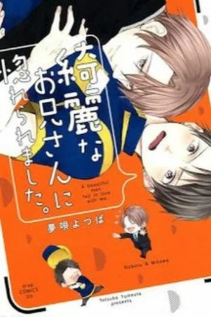 Portada de Kirei na Onii-san ni Horeraremashita