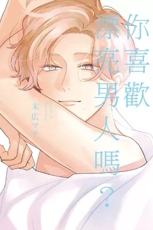 Portada de Kirei na Onii-san wa Suki desu ka?