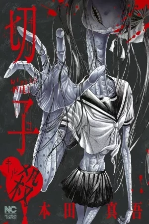 Portada de Kiriko Kill