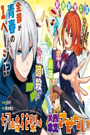 Portada de Kirisaki Karin wa Korosasenai
