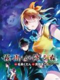 Portada de Kirisame Ga Furu Mori