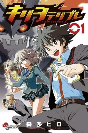 Portada de Kiriwo Terrible