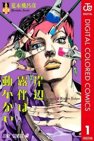 Portada de Kishibe Rohan wa Ugokanai Full Color