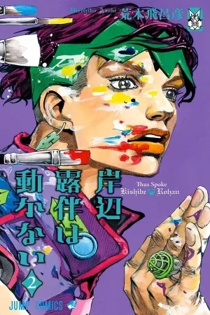 Portada de Kishibe Rohan wa Ugokanai