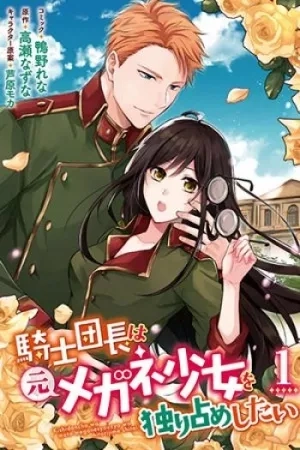Portada de Kishidancho wa moto meganesyouzyo wo hitorijime shitai