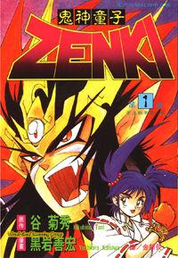 Portada de Kishin Douji Zenki