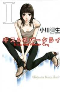 Portada de Kiss And Never Cry
