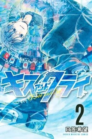 Portada de Kiss & Cry