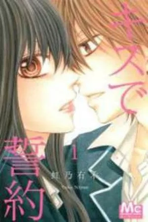 Portada de Kiss de Seiyaku