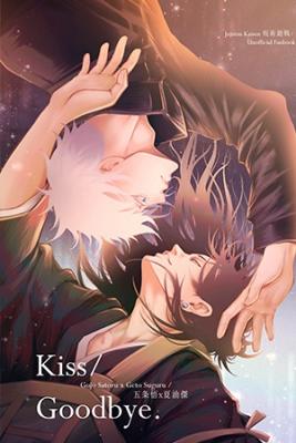 Portada de Kiss Goodbye Nuestro Principio Y Fin