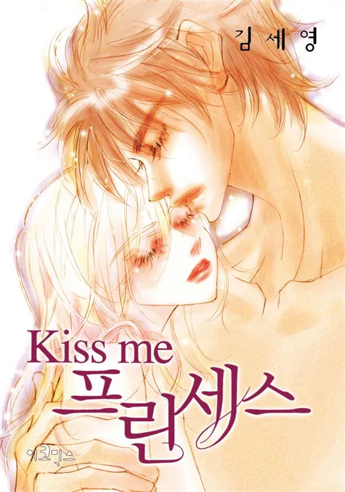 Portada de Kiss Me Princess Yaoi
