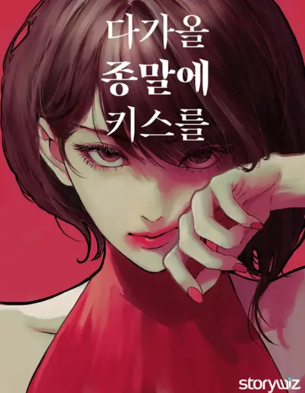 Portada de Kiss The Coming Apocalypse