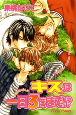 Portada de Kiss Wa Ichinichi Sando Made