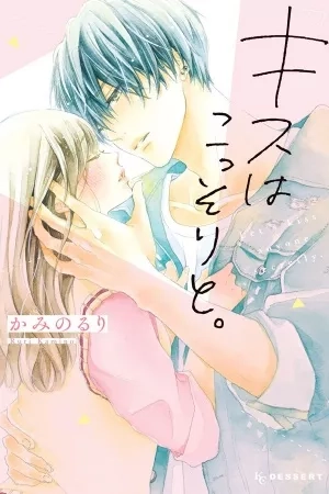 Portada de Kiss wa, Kossori to.