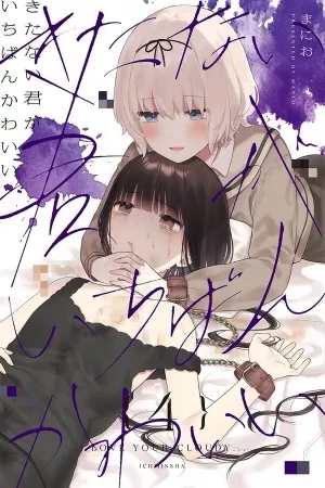 Portada de Kitanai Kimi ga Ichiban Kawaii