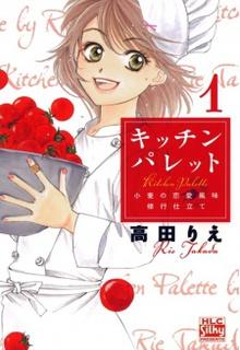 Portada de Kitchen Palette Komugi No Renai Fuumi Shugyou Shitate
