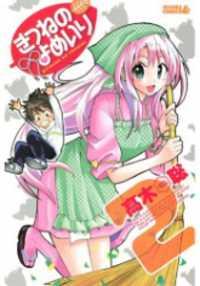 Portada de Kitsune No Yomeiri