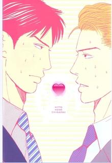 Portada de Kitto Koi Ni Chigainai