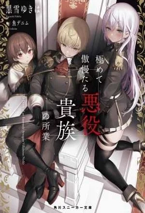 Portada de Kiwamete Goumantaru Akuyaku Kizoku no Shogyou