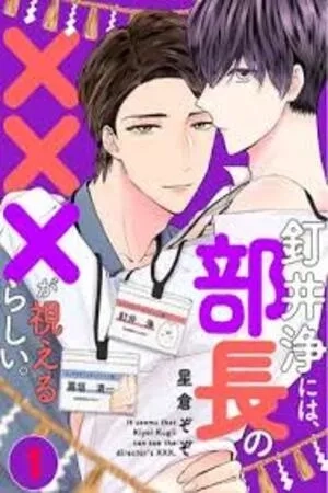 Portada de Kiyoi Kugii ni wa, Buchou no XXX ga Mieru rashii