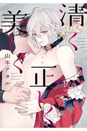 Portada de Kiyoku Tadashiku Utsuku Shiku