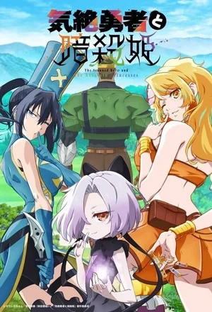 Portada de Kizetsu Yuusha To Ansatsu Hime