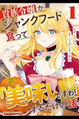 Portada de Kizoku Reijou Ga Junk Food Kutte Umai Suru Dake No Hanashi
