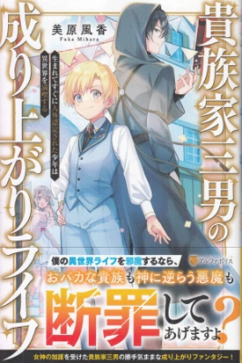 Portada de Kizokuka Sannan No Nariagari Life